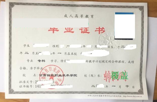 甘肃钢铁职业技术学院毕业证样本图