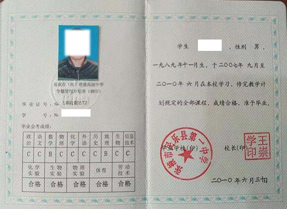 甘肃民乐县第一中学高中毕业证样本
