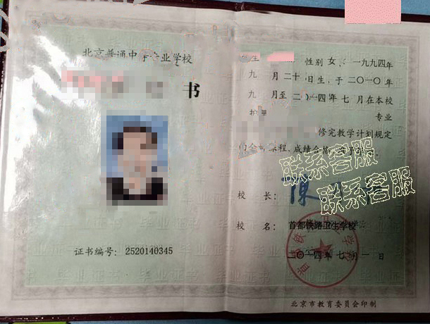 北京市首都铁路卫生学校毕业证样本图