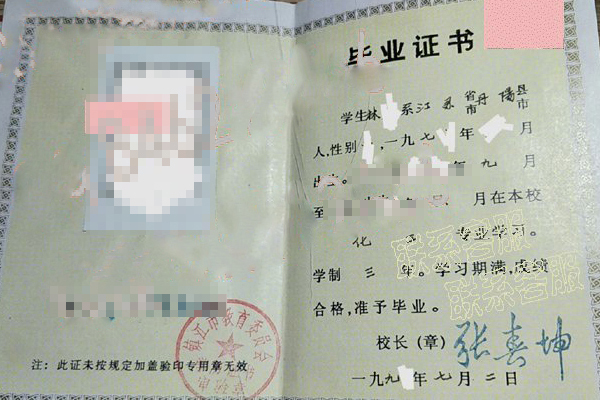江苏省丹阳市中等专业学校1998年毕业证样本图