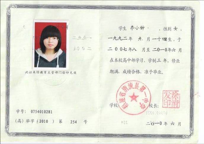 福建省清流县第一中学2010年高中毕业证样本图