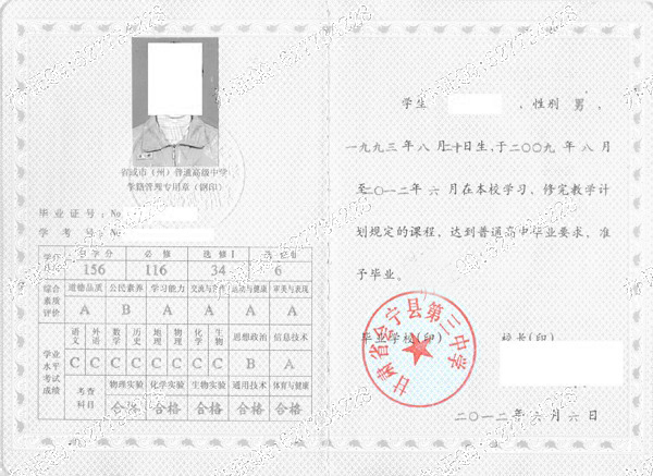 甘肃省会宁县第三中学2012年高中毕业证样本图