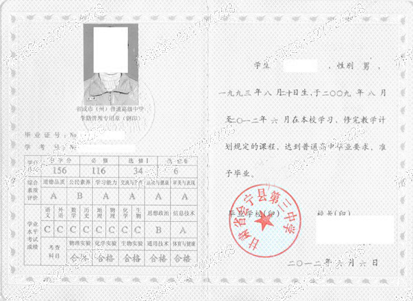 甘肃省会宁县第三中学2012年高中毕业证样本图