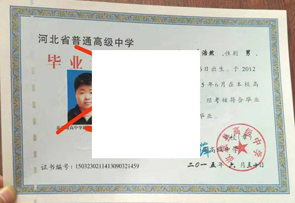 河北省故城县高级中学2015年高中毕业证样本图