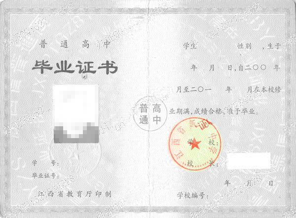 江西省新干中学2015年高中毕业证样本图
