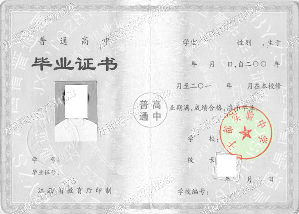 江西省于都县实验中学2012年高中毕业证样本图