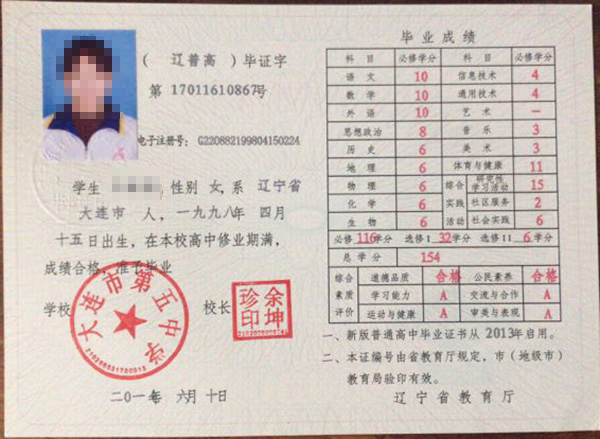 辽宁省大连市第五中学2017年高中毕业证样本图