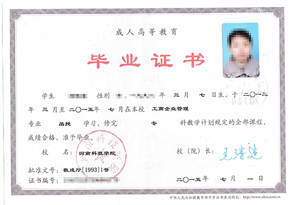 河南科技学院2015年大专毕业证样本图