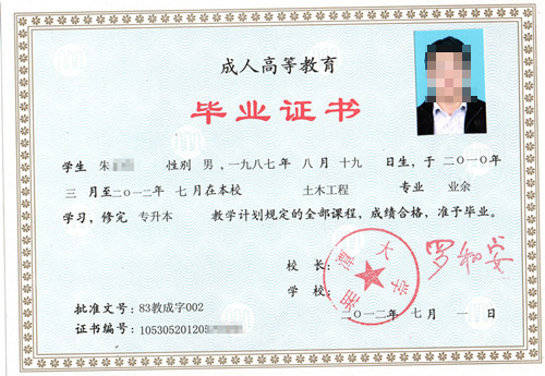 湘潭大学2012年成教专升本毕业证样本图