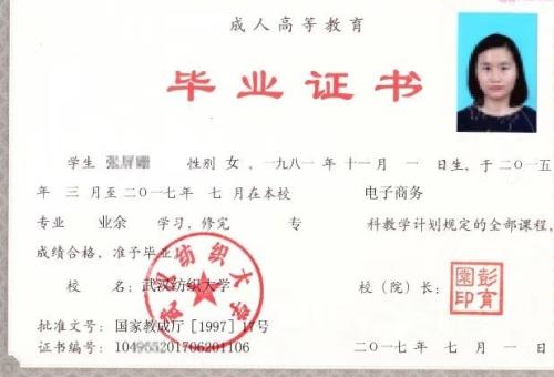 武汉纺织大学2017年成教大专毕业证样本图