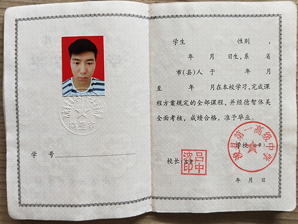 河南省浚县第一高级中学高中毕业证样本图