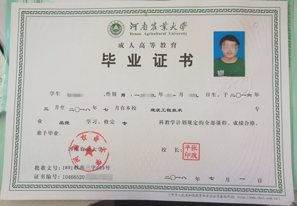河南农业大学2018年成教大专毕业证样本图