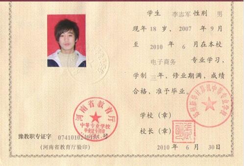 郑州新华计算机中等专业学校2010年中专毕业证样本图