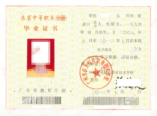 广州市侨光财经职业技术学校2012年中专毕业证样本图