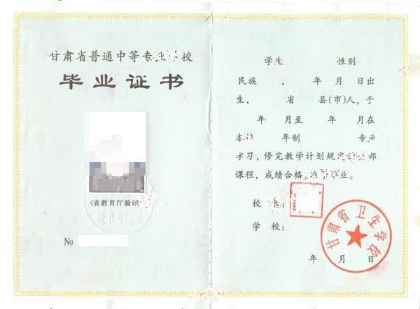 甘肃省卫生学校2007年中专毕业证样本图