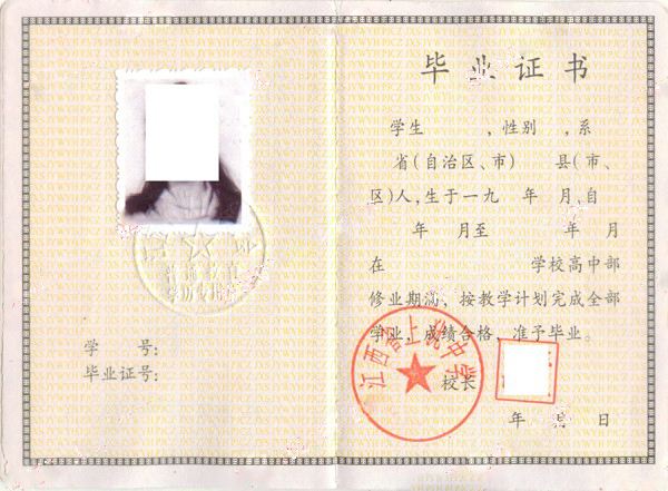 江西省上犹中学1991~1999年高中毕业证样本图