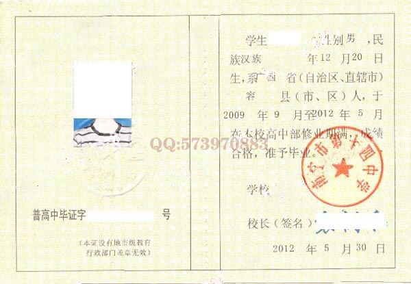 广西省南宁市第十四中学2012年高中毕业证样本图