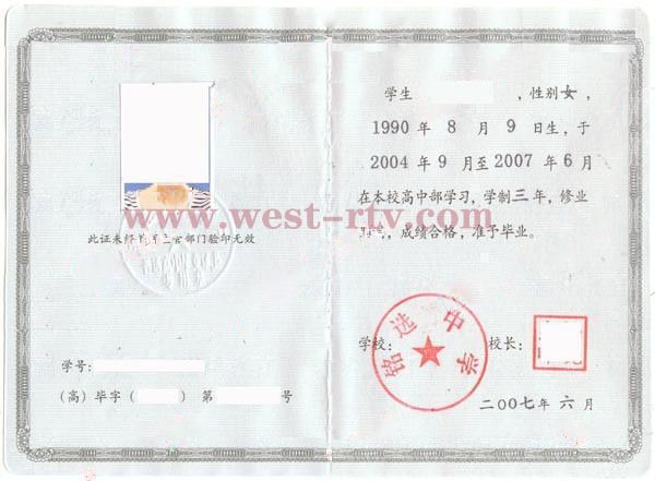 福建省安溪县铭选中学2007年高中毕业证样本图