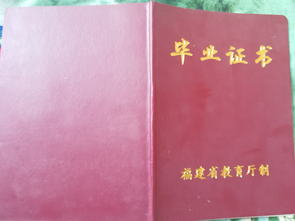 福建省高中毕业证样本（范本）图