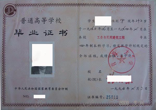 青海大学1995年大学毕业证样本图