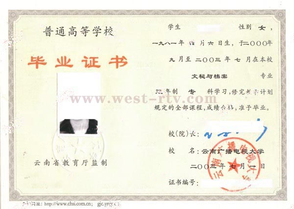 云南广播电视大学2003年大专毕业证样本图