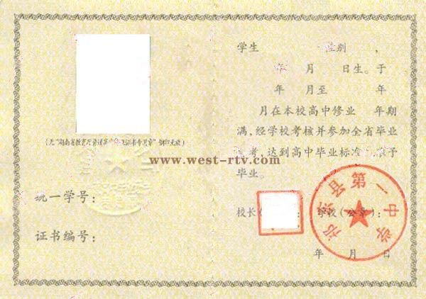 湖南祁东县第一中学2005年高中毕业证样本图