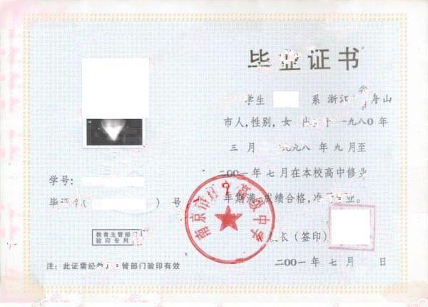 南京市江宁高级中学2001年高中毕业证样本图