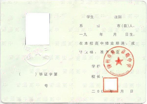 锦州市第一高级中学2014年高中毕业证样本图