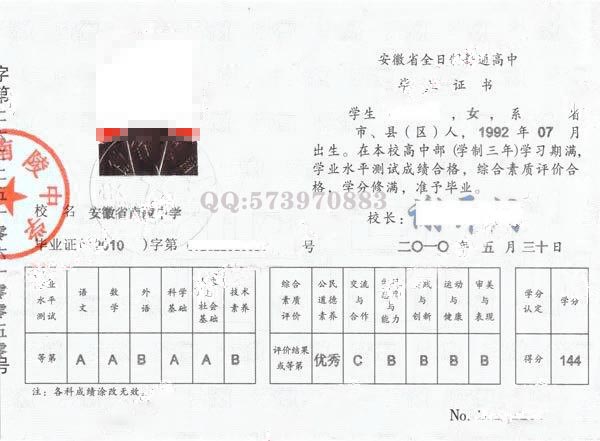 安徽省南陵中学2010年高中毕业证样本图