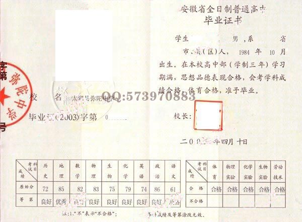 安徽太湖县弥陀中学2003年高中毕业证样本图