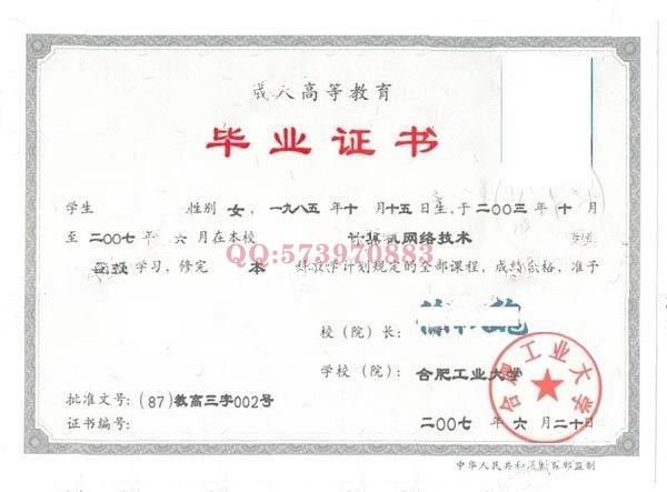 合肥工业大学2007年成教本科毕业证样本图