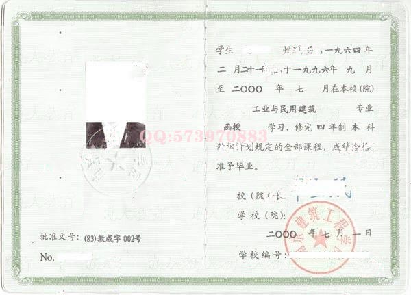 南京建筑工程学院2000年成教本科毕业证样本