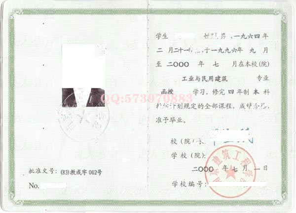 南京建筑工程学院2000年成教本科毕业证样本