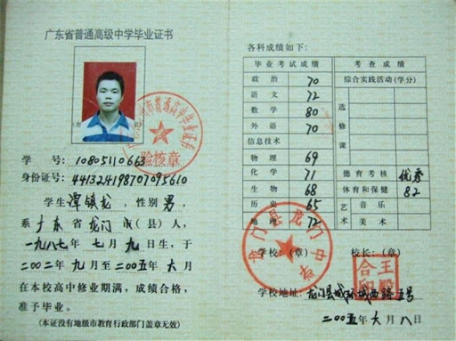 广东省龙门县龙门中学2005年高中毕业证样本