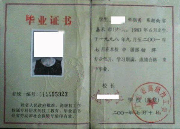 广东省高级技工学校2001年中专毕业证样本图