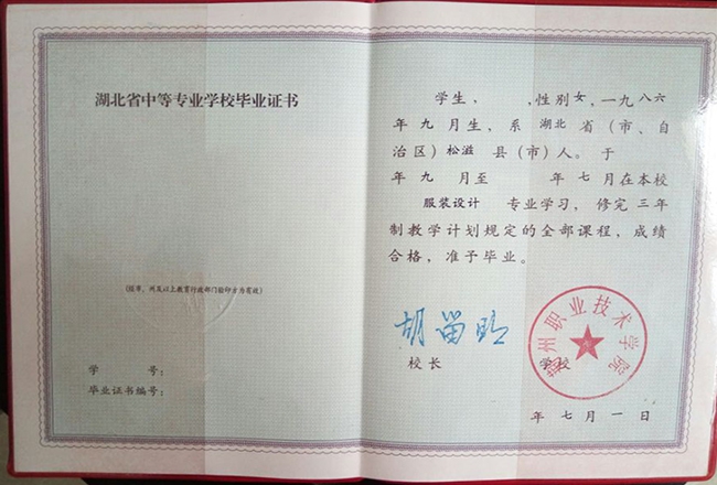 湖北荆州职业技术学院2013年中专毕业证样本