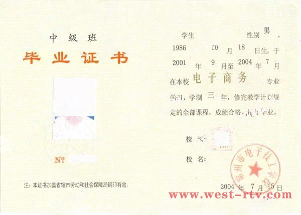 江苏常州市电子技工学校2004年中专毕业证样本