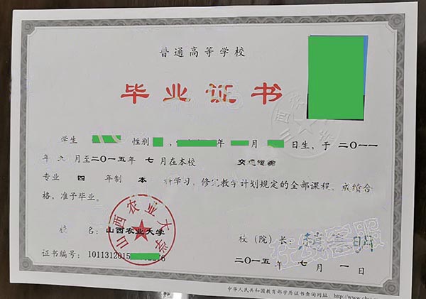 山西农业大学2015年本科毕业证样本图