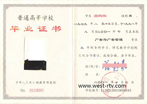 温州大学2001年本科毕业证样本图