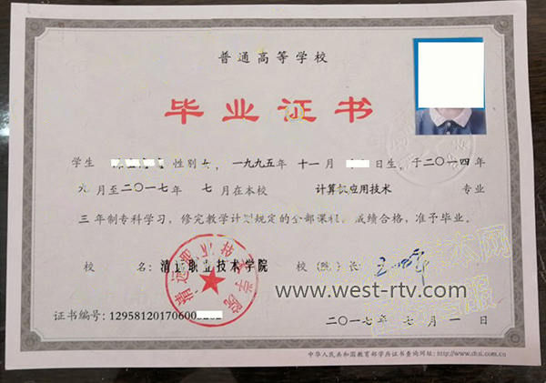 广东清远职业技术学院2017年大专毕业证样本