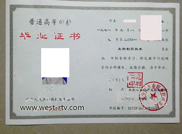 黑龙江农业职业技术学院2001年大专毕业证样本