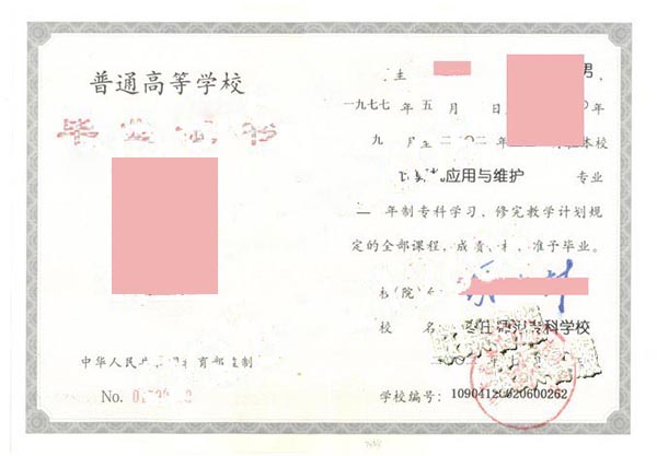 枣庄师范专科学校大专毕业证样本图片
