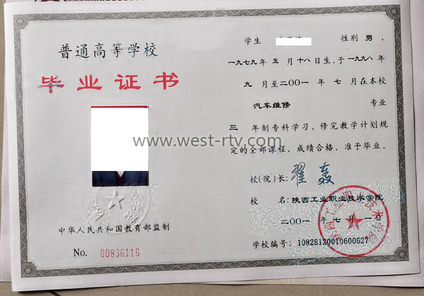 陕西工业职业技术学院大专毕业证样本图