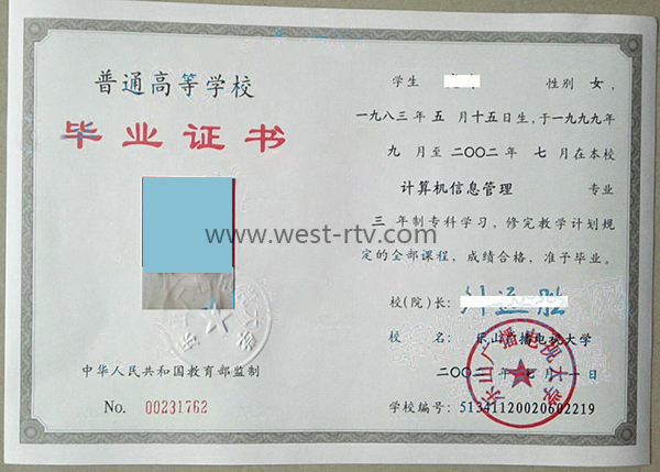乐山广播电视大学专科毕业证样本图片