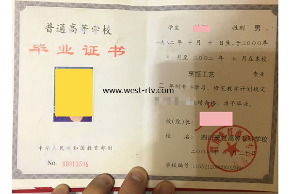四川烹饪高等专科学校大专毕业证样本图