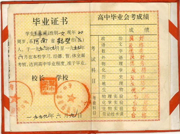 郑州市第九中学高中毕业证样本图
