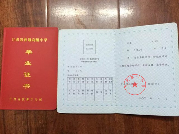 甘肃省兰州第一中学高中毕业证样本图