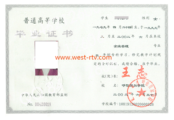 内蒙古呼伦贝尔学院大专毕业证样本图