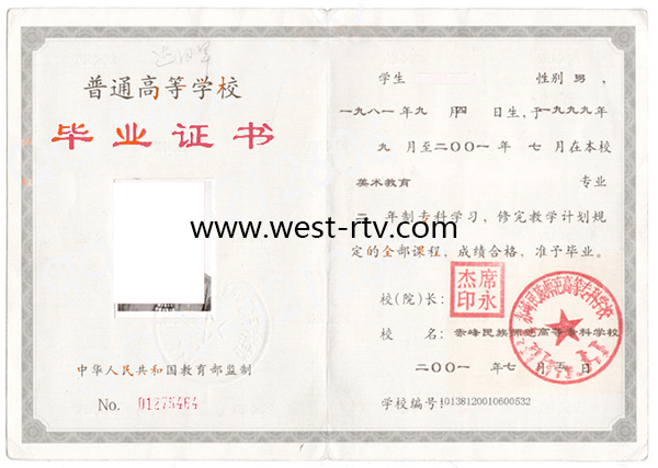 赤峰民族师范高等专科学校大专毕业证样本图