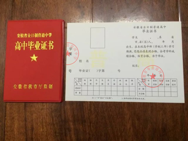 安徽省寿县迎河中学高中毕业证样本图